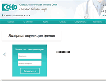 Tablet Screenshot of oko-lazer.com